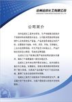 公司简介