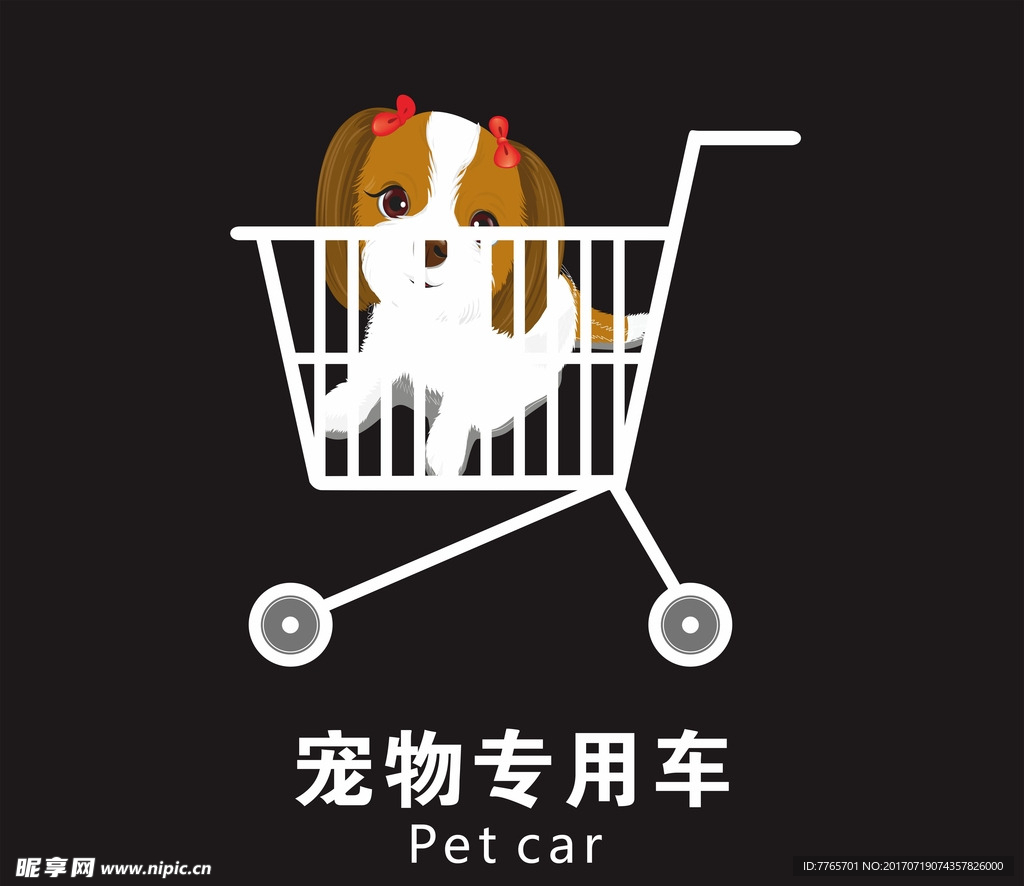 宠物购物车