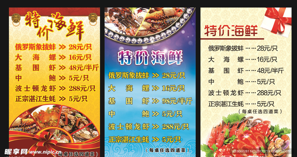 酒店海鲜海报