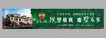 房地产别墅广告