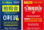 珠宝抢购周年庆海报DM