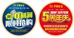 珠宝周年地贴