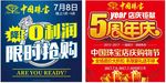 周年海报限时抢购