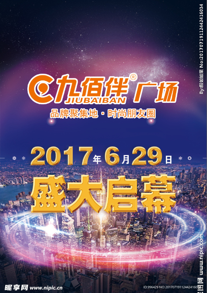 广场开业DM