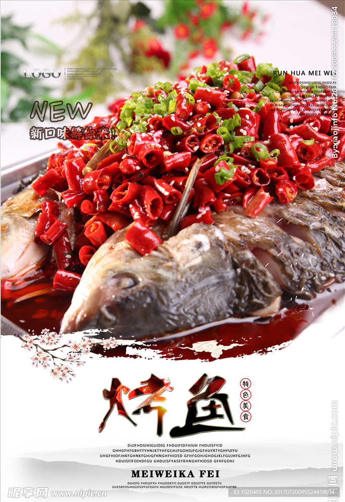 美味烤鱼