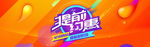 促销海报