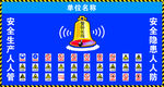 安全生产