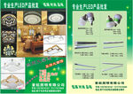 普航照明宣传单