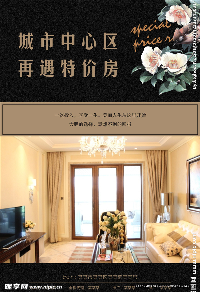 房地产海报