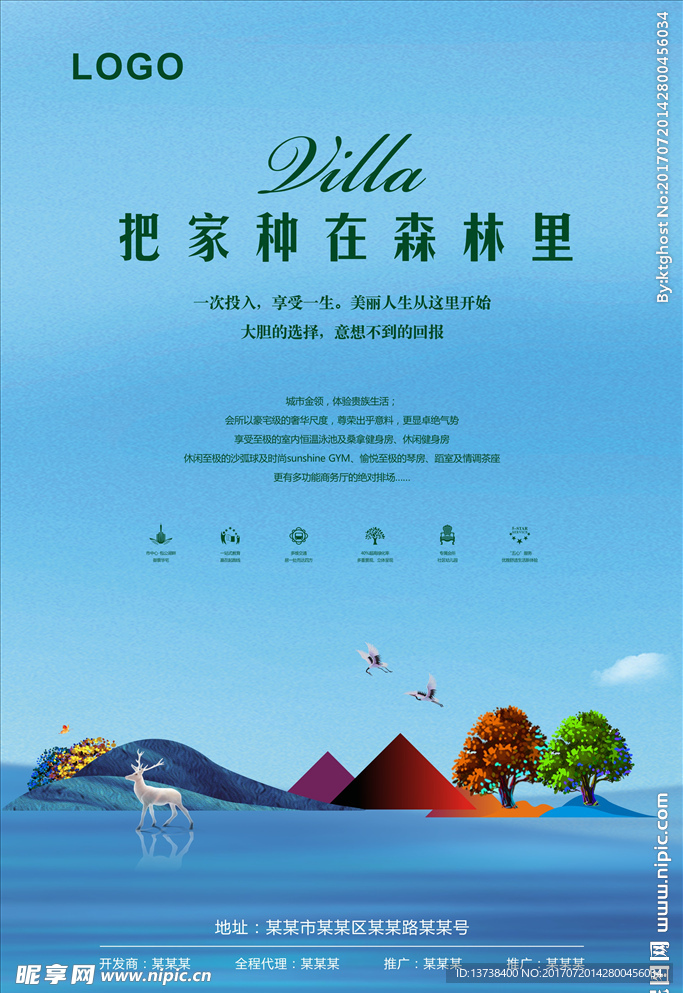 房地产海报