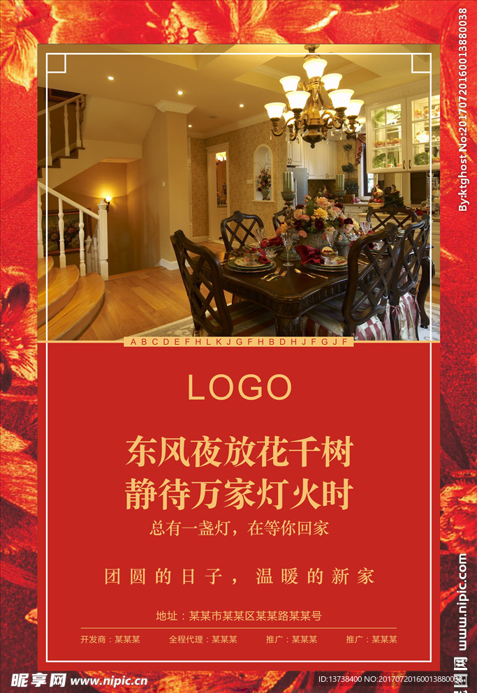 房地产海报