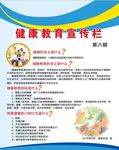 健康教育宣传栏