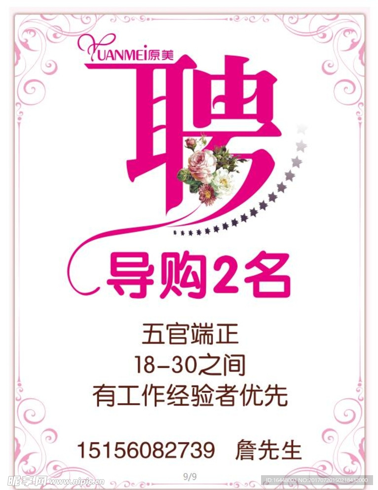 招聘