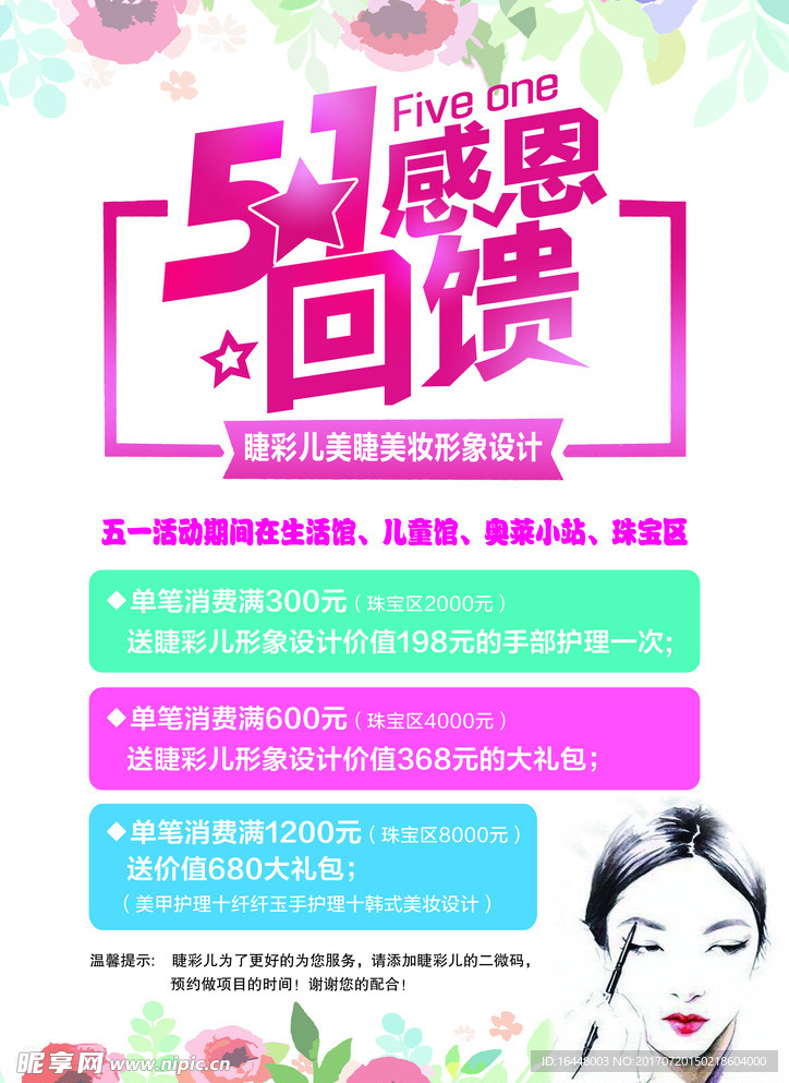 五一感恩回馈
