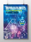 钢琴音乐晚会