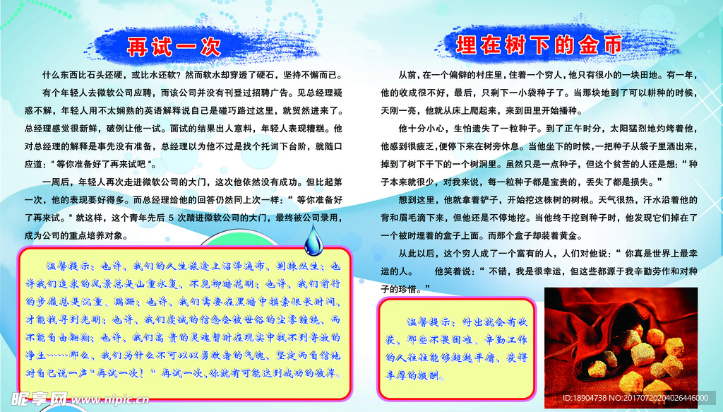 成功学