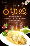 白切鸡美食海报设计