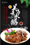 卤水鹅美味海报