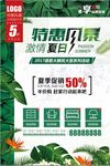 清新促销活动海报