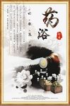 中医医疗养生保健药浴海报