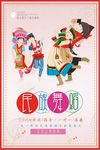 创意民族舞创意海报