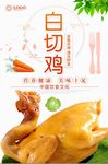 白切鸡美食海报设计