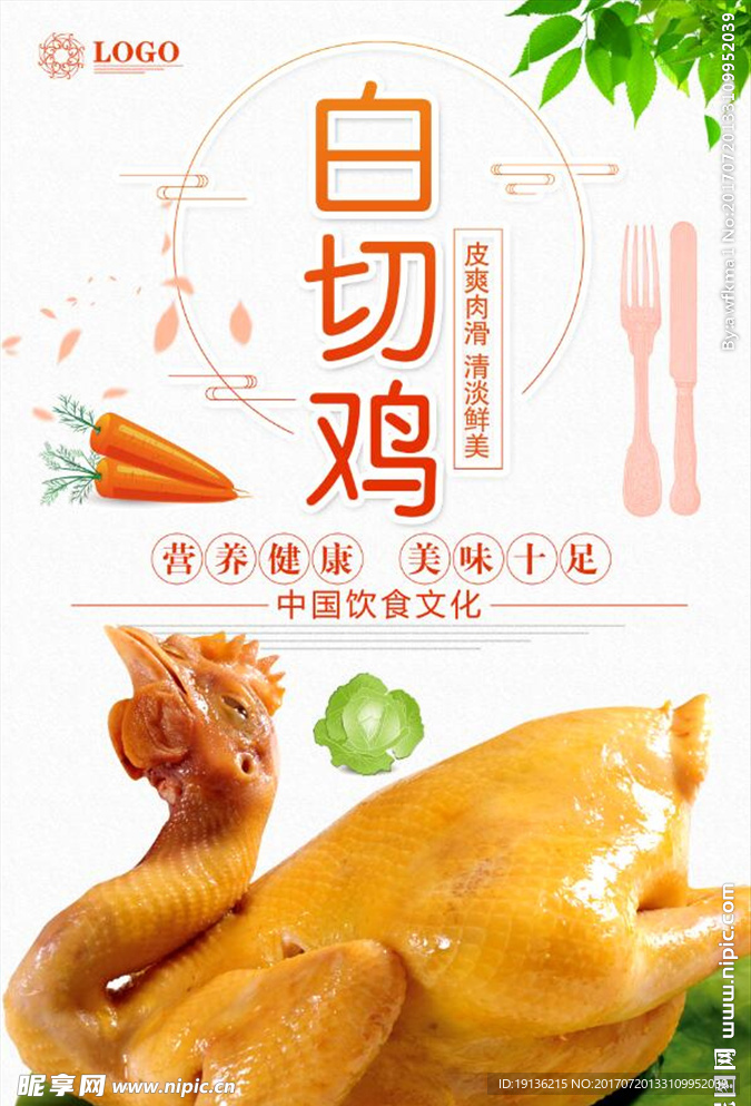 白切鸡美食海报设计