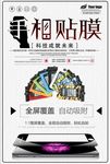 手机贴膜创意设计海报