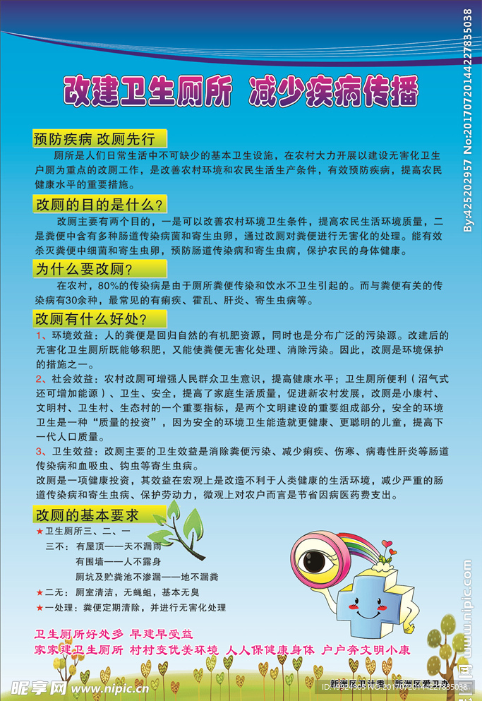 改建卫生厕所 减少疾病传播