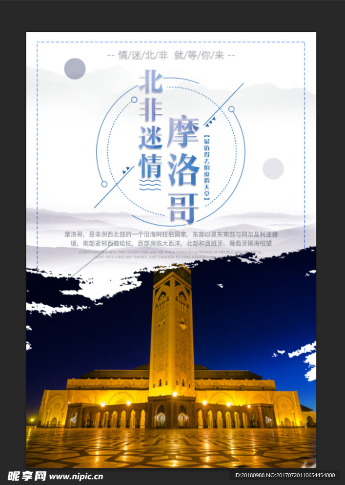 摩洛哥