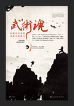 武术魂