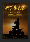 卡丁车大赛