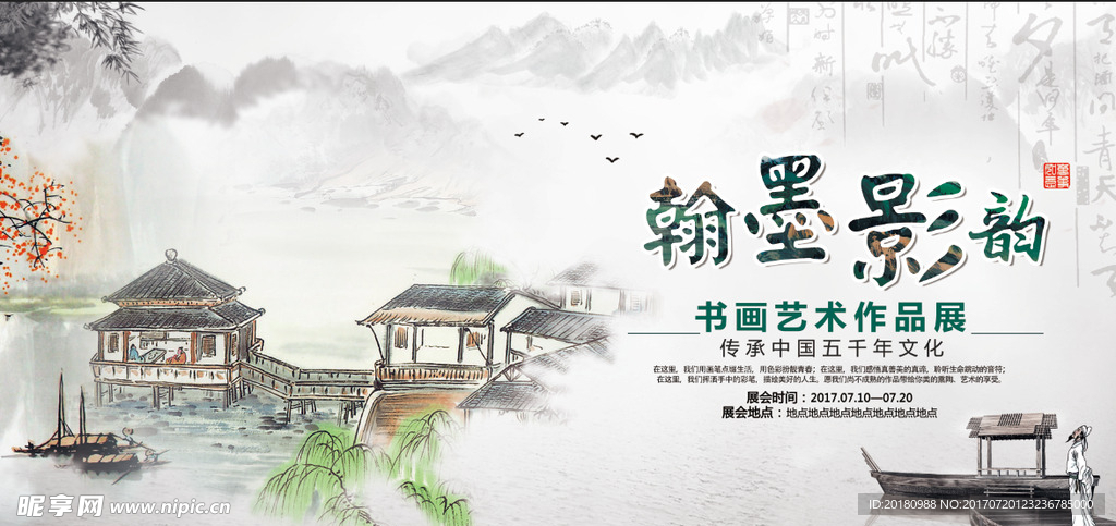 翰墨影韵