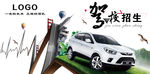 驾校招生