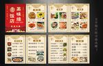 饭店酒店菜单