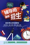 寒假班辅导班招生海报