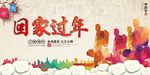 中国风新年回家过年公益海报