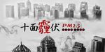 创意雾霾海报