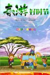 春游宣传海报