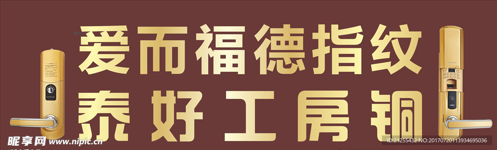 指纹锁 招牌