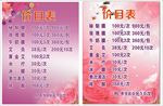 美容价目表
