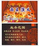 乡村乐器队名片