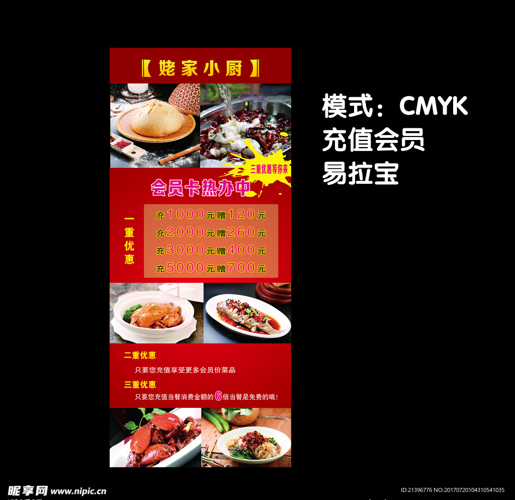 饭店易拉宝