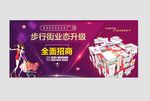 业态招商/步行街招商