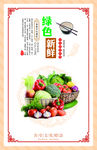 绿色新鲜
