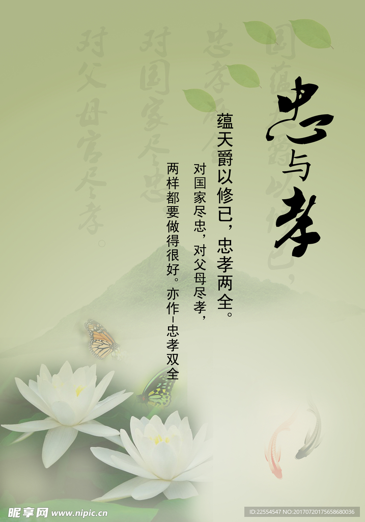 中国传统忠孝文化