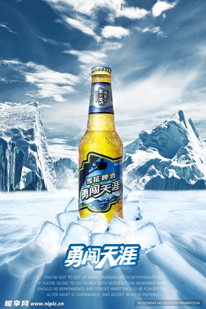 花啤酒创意广告