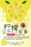 柠檬红茶饮料广告设计