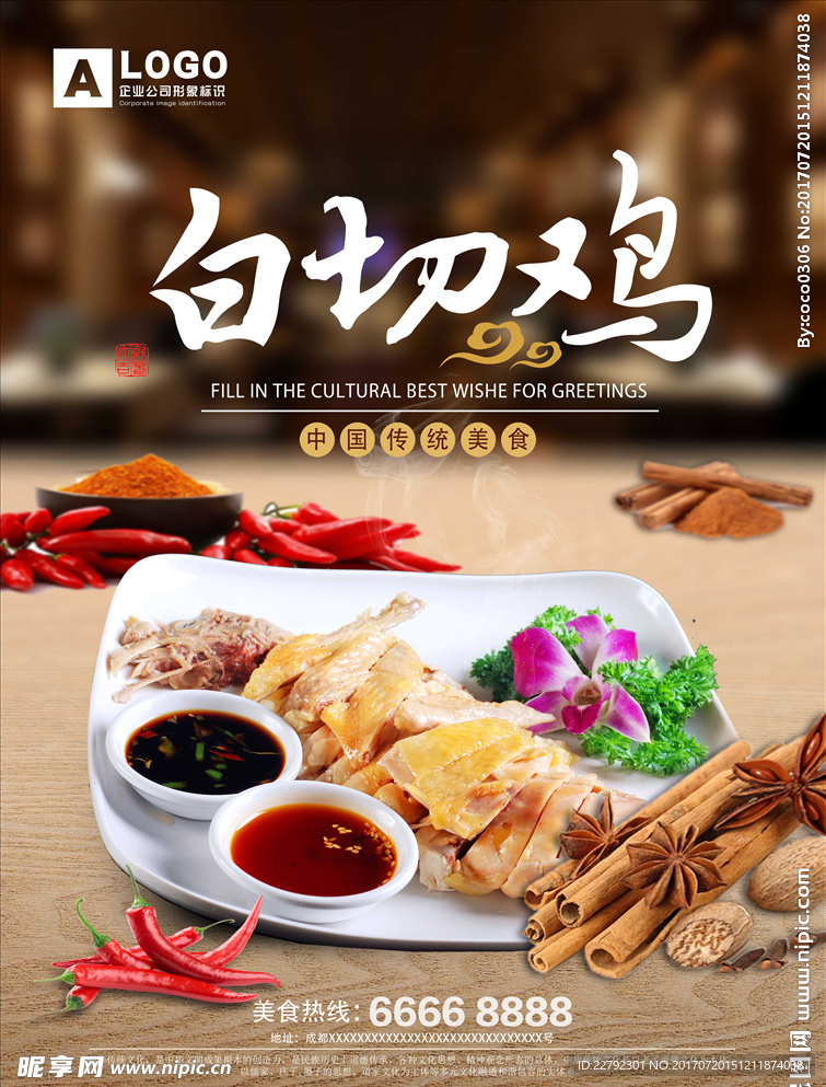 中国风创意白切鸡美食海报设计