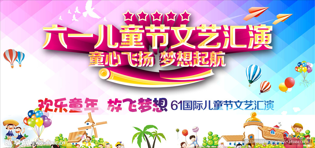 儿童节海报